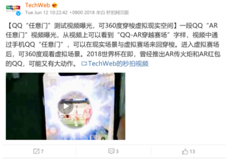 QQAR任意門怎么玩 QQ任意門ar穿越賽場玩法介紹
