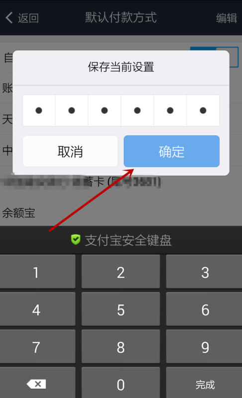 支付寶APP設(shè)置默認(rèn)付款方式詳細(xì)操作步驟
