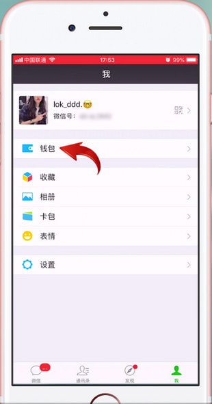 手機微信找到收款碼位置的具體操作步驟