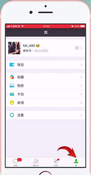 手機微信找到收款碼位置的具體操作步驟