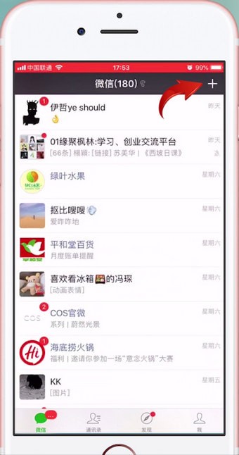 手機微信找到收款碼位置的具體操作步驟