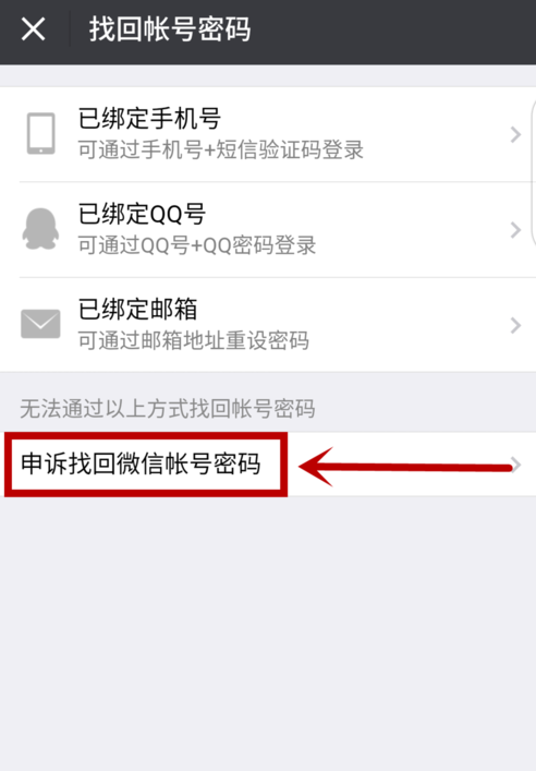 微信安全驗證沒好友怎么辦 2018破解微信登錄好友驗證方法