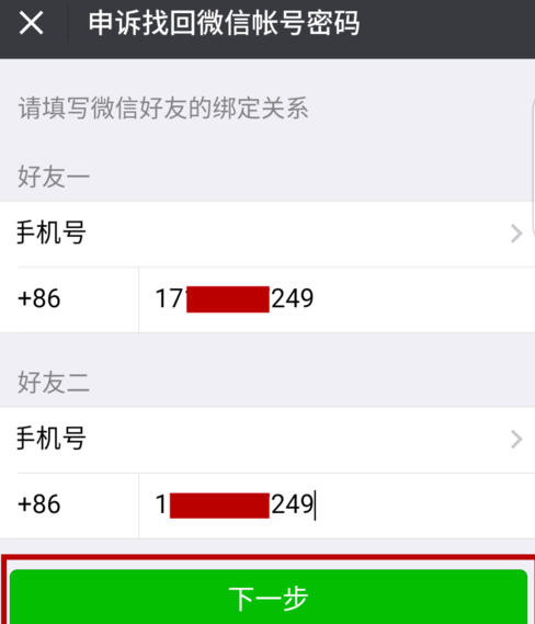微信安全驗證沒好友怎么辦 2018破解微信登錄好友驗證方法