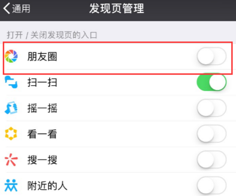 2018微信朋友圈怎么關(guān)閉 新版微信關(guān)閉朋友圈方法