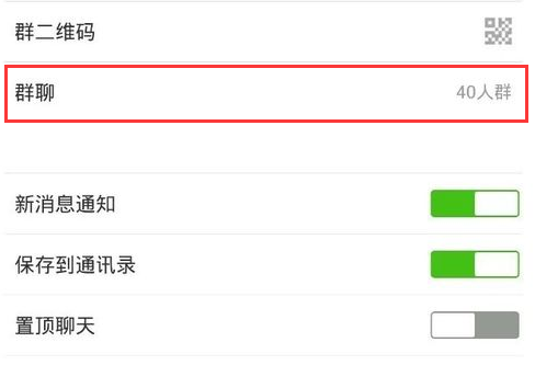 2018微信怎么建群超個40個人 怎么創建40人以上的微信群