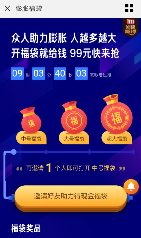 手機(jī)京東領(lǐng)取膨脹福袋的具體操作流程