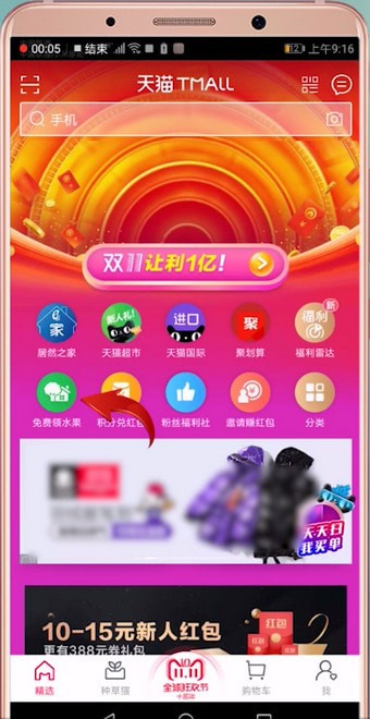 手機天貓APP怎么領(lǐng)取水果 詳細操作步驟