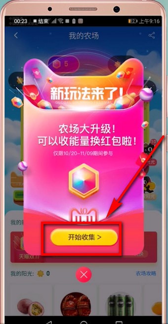 手機天貓APP怎么領(lǐng)取水果 詳細操作步驟
