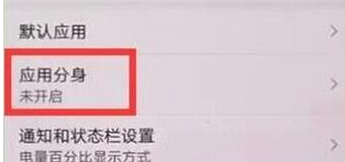 華為暢享9plus實(shí)現(xiàn)微信雙開的詳細(xì)操作步驟