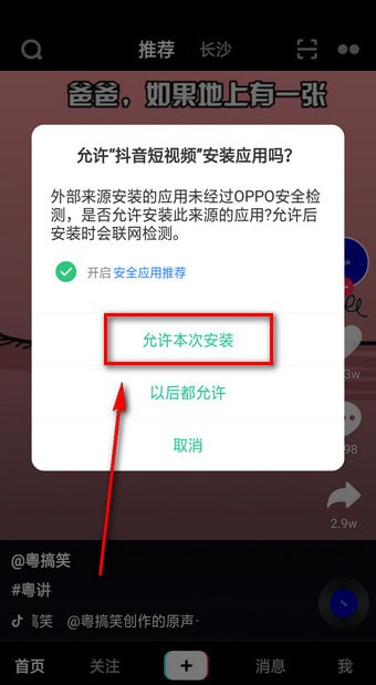 將抖音App插件下載下來具體操作步驟