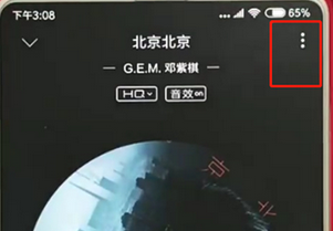 手機QQ音樂截取一段音樂的具體操作流程