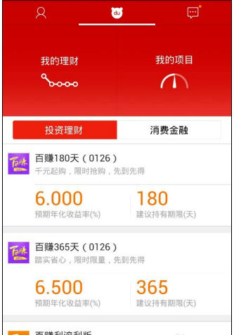 百度理財App如何賺錢 詳細操作流程