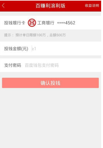 百度理財App如何賺錢 詳細操作流程