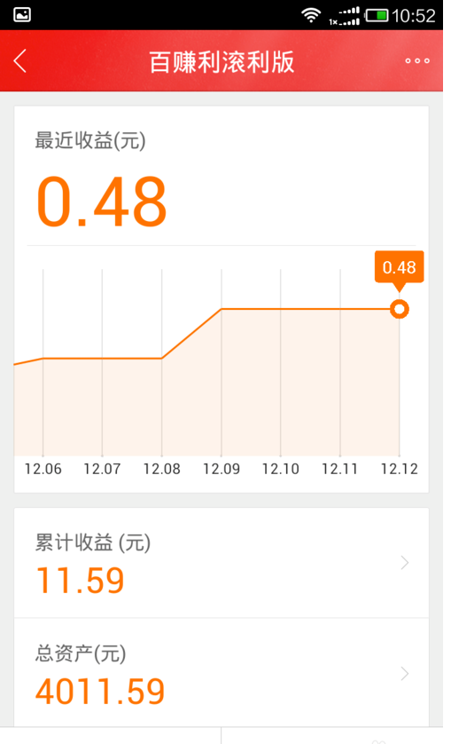 百度理財App投資的具體操作步驟介紹