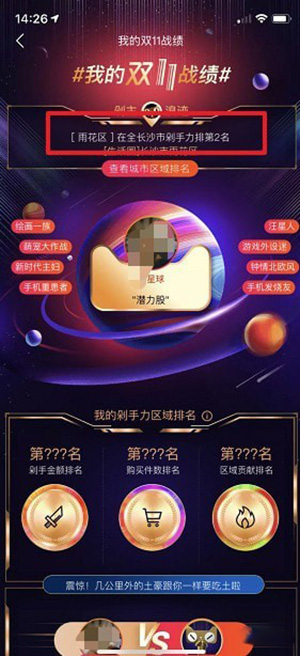 手機淘寶查看我的雙11戰績的具體操作步驟