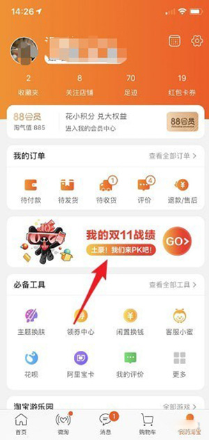 手機淘寶查看我的雙11戰績的具體操作步驟