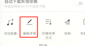 手機QQ音樂更改歌單名的具體操作步驟