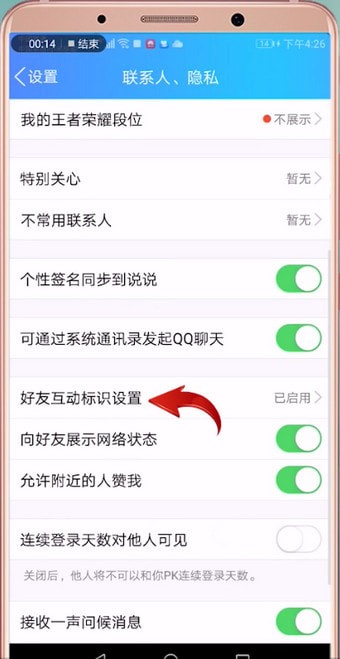 手機QQ怎么開啟火花標識 具體步驟介紹