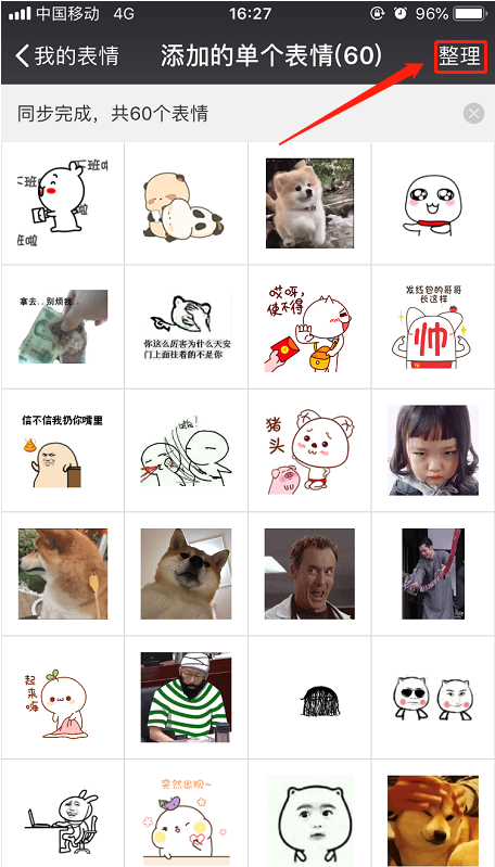 微信中如何將已添加表情刪掉 表情刪掉詳細方法介紹