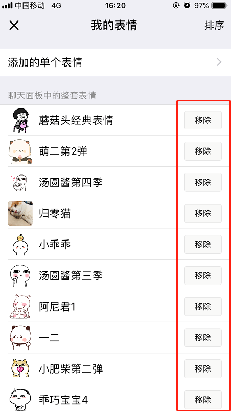微信中如何將已添加表情刪掉 表情刪掉詳細方法介紹