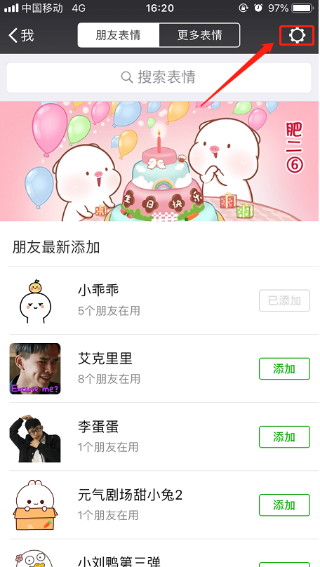 微信中如何將已添加表情刪掉 表情刪掉詳細方法介紹