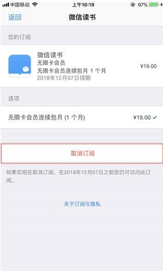 微信讀書無限卡怎么取消 微信讀書無限卡關(guān)閉教程
