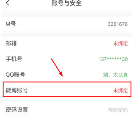 貓耳FM如何綁定微博 具體操作步驟