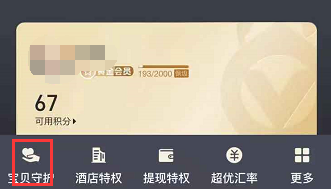 支付寶螞蟻積分守護寶貝計劃是什么 守護寶貝計劃怎么加入