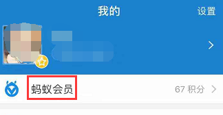 支付寶螞蟻積分守護寶貝計劃是什么 守護寶貝計劃怎么加入