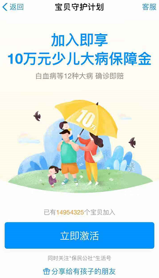 支付寶螞蟻積分守護寶貝計劃是什么 守護寶貝計劃怎么加入