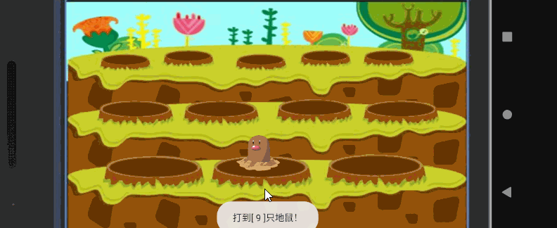 Android實現打地鼠小游戲