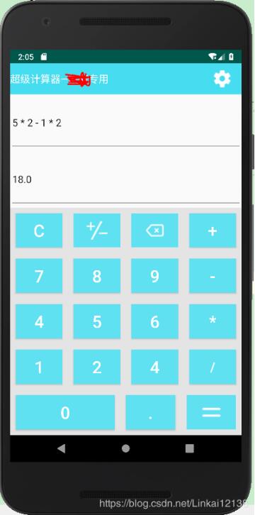 Android實現(xiàn)簡易計算器(可以實現(xiàn)連續(xù)計算)