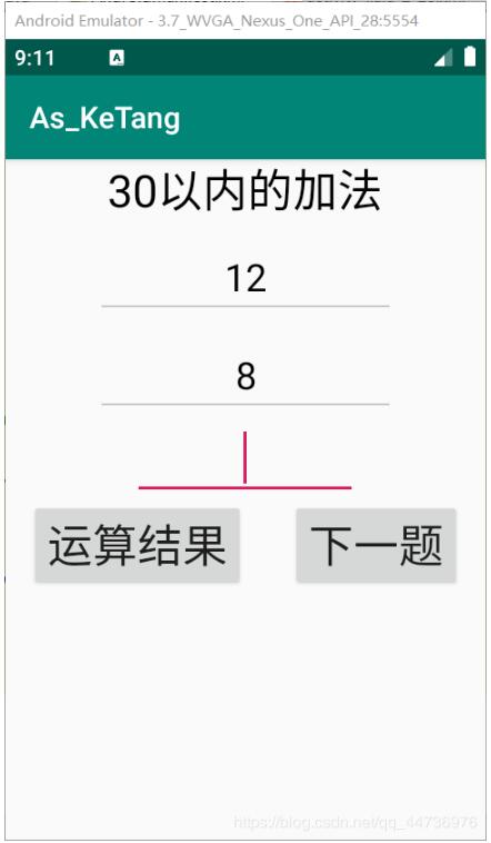Android studio實現加法軟件