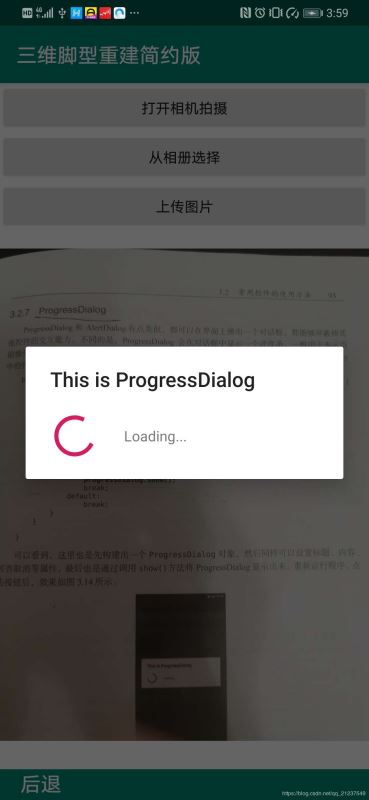 Android ProgressDialog用法之實現app上傳文件進度條轉圈效果