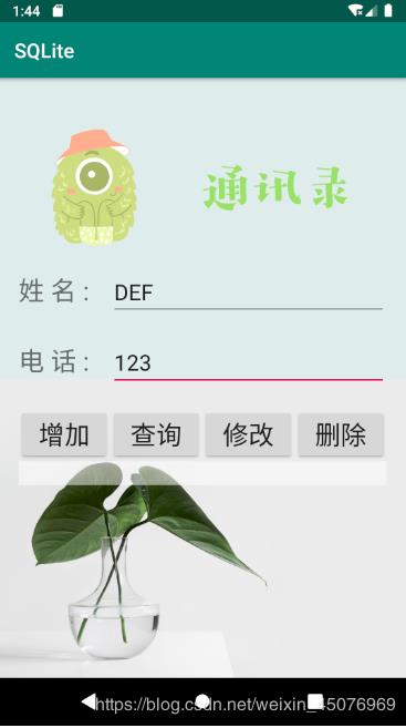 Android實(shí)現(xiàn)通訊錄功能