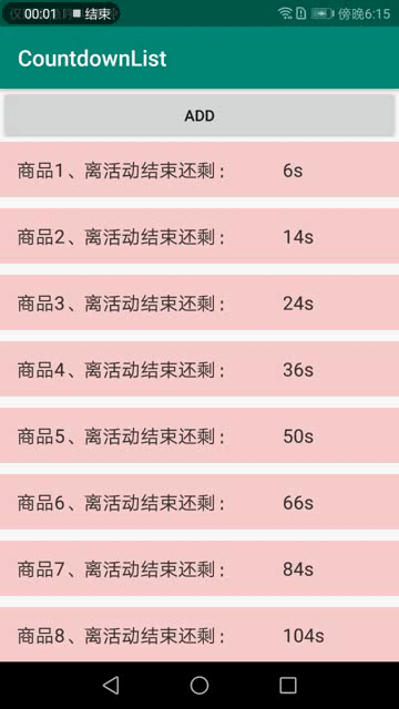Android 實現列表倒計時功能