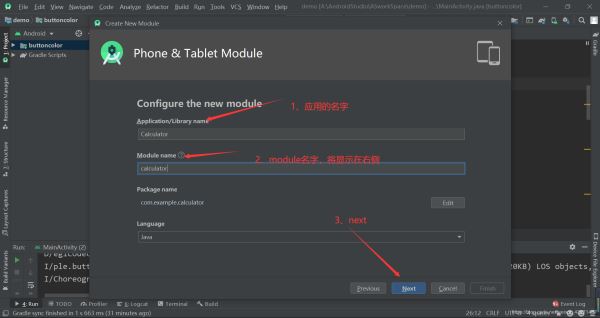 Android Studio 如何刪除/新建一個module(圖文教程詳解)