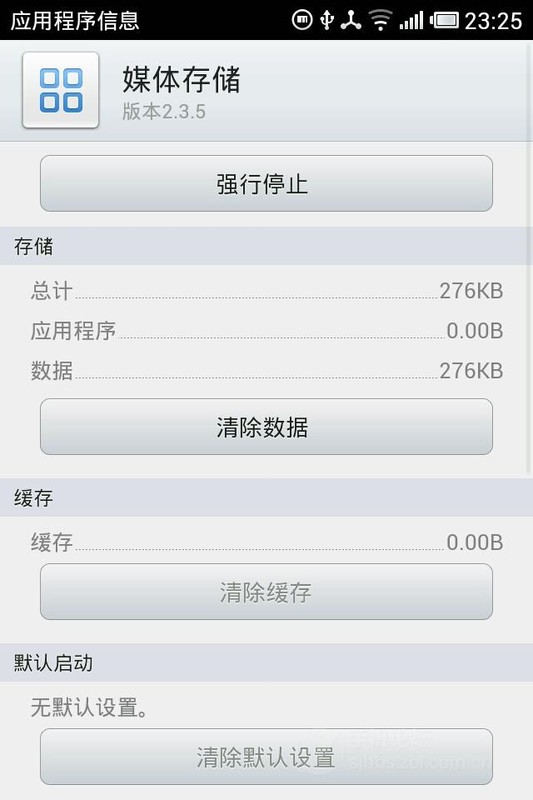 Android手機出現android.process.media進程意外停止的解決辦法(圖文)