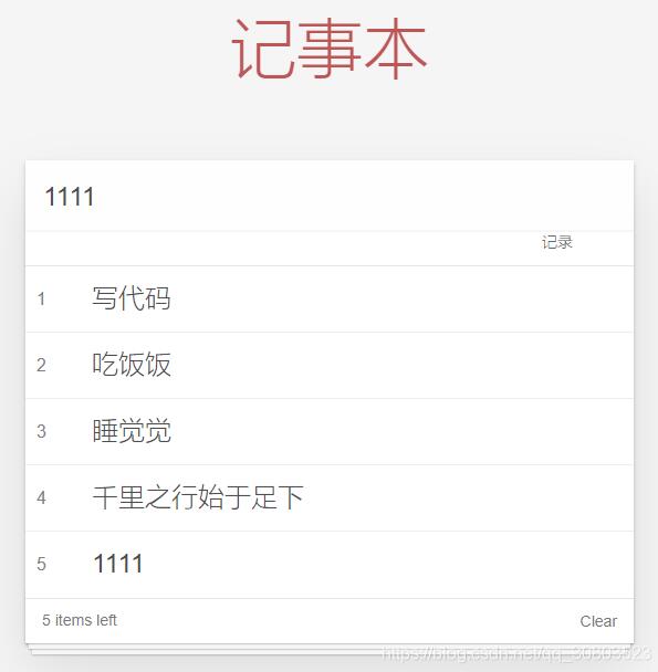 Vue記事本實例詳解
