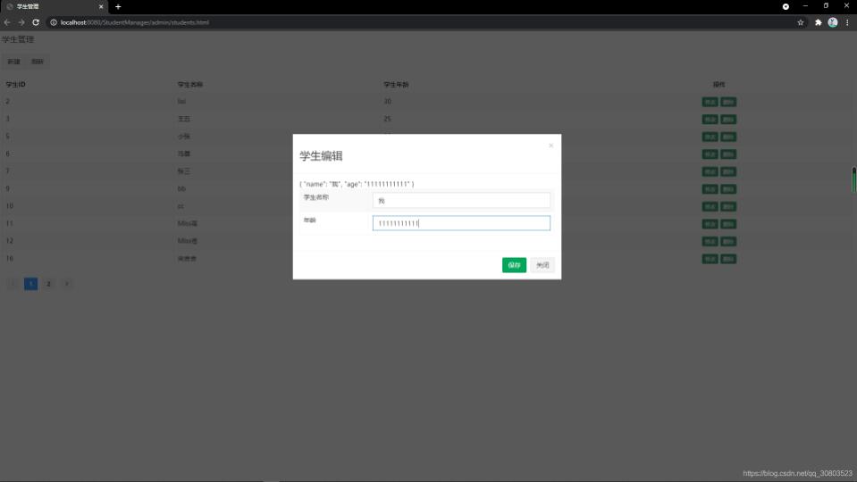 Vue實現學生管理功能