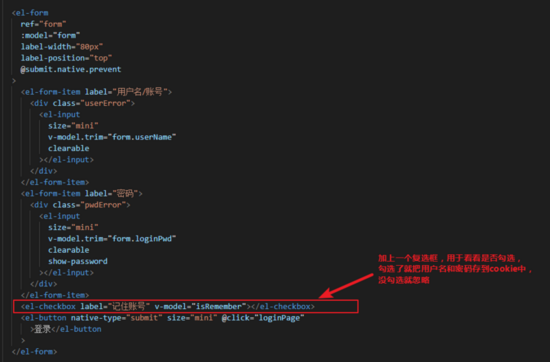 vue登錄頁(yè)實(shí)現(xiàn)使用cookie記住7天密碼功能的方法