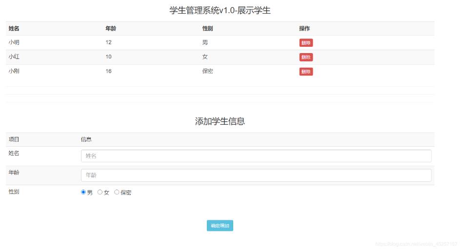 Vue+Bootstrap實現(xiàn)簡易學(xué)生管理系統(tǒng)