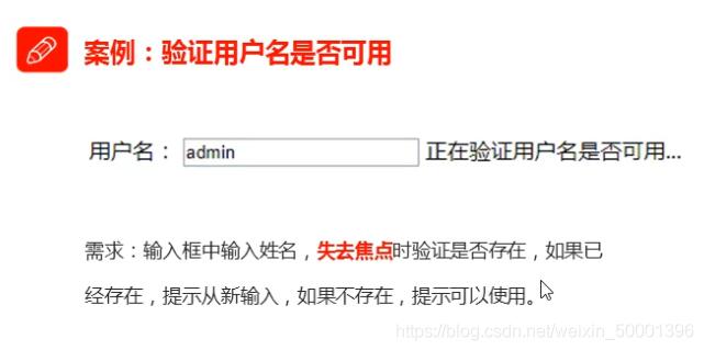 vue實(shí)現(xiàn)驗(yàn)證用戶名是否可用
