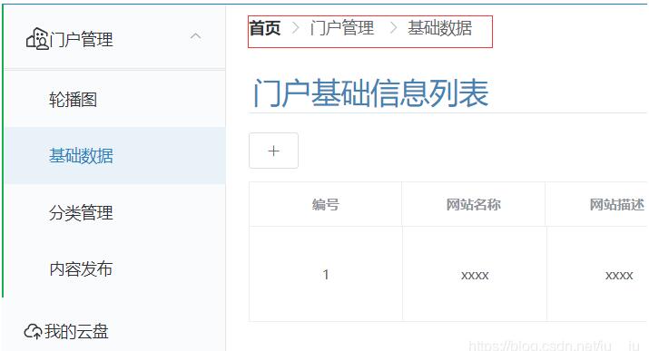 vue 使用localstorage實現面包屑的操作