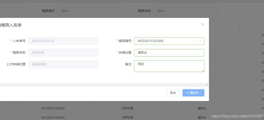 vue 實現element-ui中的加載中狀態
