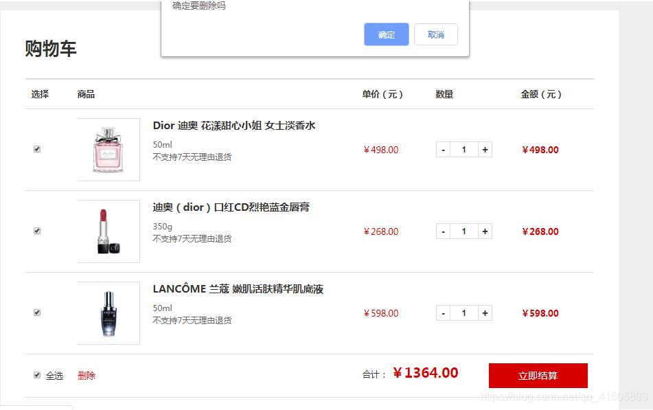 Vue實現(xiàn)購物車基本功能