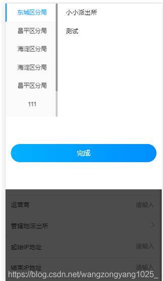 在vue中使用vant TreeSelect分類選擇組件操作