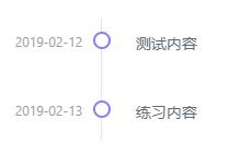 Vue時間軸 vue-light-timeline的用法說明