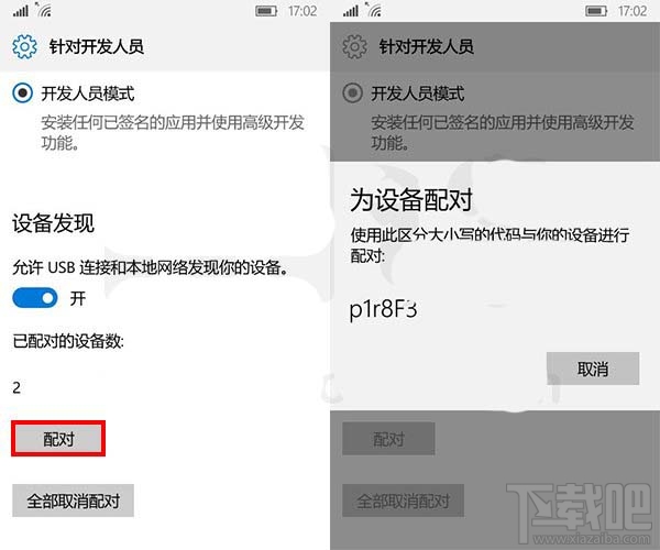 Win10 Mobile怎么用Edge瀏覽器看任務管理器