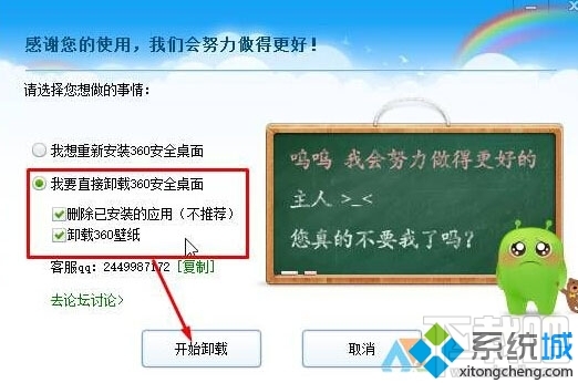 Win10系統(tǒng)卸載不了360安全桌面怎么辦？